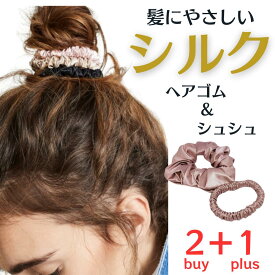 ＼2個購入でヘアゴム1個おまけ＆P5倍／シルク ヘアゴム シュシュ 絡まない 抜け毛予防 Sサイズ Mサイズ 大人 ヘアアクセサリー 高級 おしゃれ 切れ毛対策 毛崩れにくい ゴム跡がつきにくい 髪ゴム 女性 ポニーテール ヘアアレンジ 髪留め