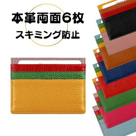 【ポイント5倍♪12/11迄】カードケース 薄型 6枚 本革 インナーカードケース 両面 スリム 薄い ウォレットイン 長財布に入れる カード入れ 旅行用 プレゼント ギフト クレジット カードホルダー レザー 柔らかい
