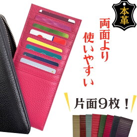 【ポイント5倍】カードケース 薄型 本革 インナーカードケース 9枚 片面 スリム 薄い ウォレットイン 長財布に入れる カード入れ 旅行用 プレゼント ギフト カードホルダー レザー 柔らかい 便利