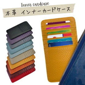 【ポイント5倍♪12/11迄】カードケース 薄型 本革 両面 12枚 インナーカードケース スリム 薄い おしゃれ シンプル かっこいい 持ち運び ウォレットイン 長財布に入れる カード入れ 旅行用 プレゼント カードホルダー レザー