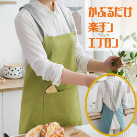 エプロン おしゃれ レディース 女性用 ブランド 北欧 かわいい 可愛い かっこいい ワンピース かぶるだけ 大人 母の日 ギフト プレゼント かぶる だけ クロス 軽量 かぶり X型 Xショルダー 無地 綿 脱着簡単 介護士