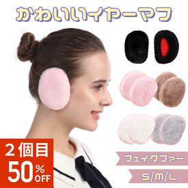 【クーポン利用で2個目半額＆P5倍】イヤーマフ 耳当て レディース 1000円ポッキリ 超軽量 キッズ 対応 防寒 防風 温活 イヤーウォーマー イヤーマフラー 耳カバー メンズ 子供 秋 冬 あったか 耳 寒い 通勤 通学 自転車 人気 おしゃれ 締めつけず暖かい