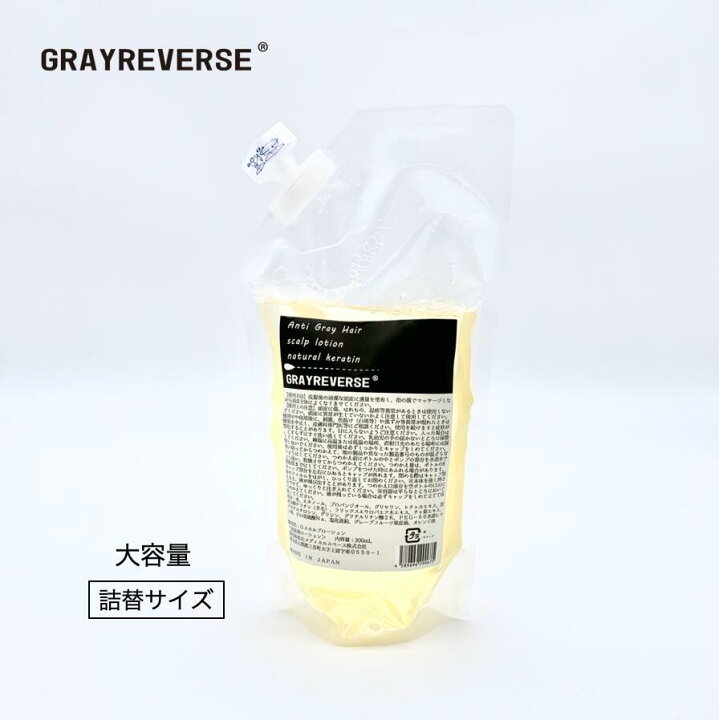 GRAYREVERSE（グレイ リバース）300ml 詰替サイズ 白髪ケア ダークニル スキャルプケア・トニック 幹細胞 : ヘアドレッサー