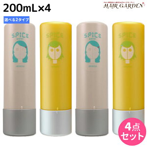 アリミノ スパイス ウォーター 200mL ×4個 《ウェーブスタイル・ソフトワックス》 選べるセット / 美容室 サロン専売品 美容室専売 おすすめ品 スタイリング剤