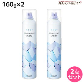 【2個3個で更にクーポン有】アリミノ ミント スパークリングスプレー 160g ×2個 セット / 【送料無料】 美容室 サロン専売品 美容院 ヘアケア ひんやり 冷たい 夏 頭皮ケア 頭皮 冷却 スプレー 涼感 爽快