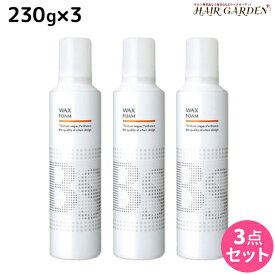 【4/20限定ポイント2倍】アリミノ BSスタイリング ワックス フォーム 230g ×3個 セット / 【送料無料】 美容室 サロン専売品 美容院 ヘアケア スタイリング剤 ヘアムース フォーム ダメージケア 保湿 束感