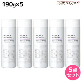 【4/20限定ポイント2倍】アリミノ BSスタイリング バウンシー ベースウォーター 190g ×5個 セット / 【送料無料】 美容室 サロン専売品 美容室専売 おすすめ品 スタイリング剤