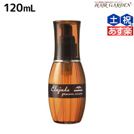 【2個3個で更にクーポン有】ミルボン エルジューダ グレイスオン セラム 120mL / 【送料無料】 洗い流さない トリートメント アウトバス 美容室 サロン専売品 ミルボン 美容室専売品 milbon ヘアケア おすすめ 美容院 ヘアオイル