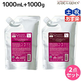 【5/25限定ポイント3-10倍】ミルボン グランドリンケージ ヴェロアリュクス シャンプー 1000mL + トリートメント 1000g 詰め替え セット / 【送料無料】 業務用 1kg 美容室 サロン専売品 美容院 ヘアケア 褪色防止 色落ち しっとり 硬毛 クセ毛