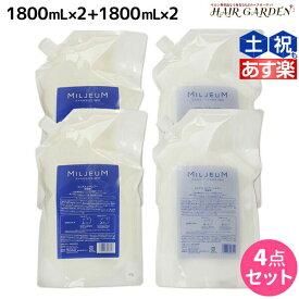 【ポイント3-10倍!!4日20時から】デミ ミレアム シャンプー 1800mL ×2個 + コンディショナー 1800mL ×2個 詰め替え セット / 【送料無料】 1.8L 業務用 サロン専売品 美容院 ヘアケア demi アミノ酸 デミ 美容室 おすすめ品