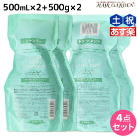 【ポイント3倍以上!24日20時から】モルトベーネ クレイエステ シャンプー EX 500mL ×2個 + パック EX 500g ×2個 詰め替え セット / 【送料無料】 ヘアケア おすすめ品 moltobene 頭皮ケア 頭皮クレンジング 乾燥 臭い 防止 予防 ヘッドスパ 保湿