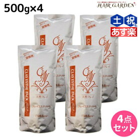 モルトベーネ クレイエステ パック 500g 詰め替え ×4個 セット / 【送料無料】 美容室 サロン専売品 美容院 ヘアケア おすすめ品 moltobene スカルプケア スキャルプケア 頭皮ケア 保湿 ヘア トリートメント