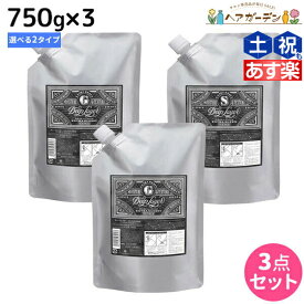 【ポイント3倍以上!24日20時から】モルトベーネ ディープレイヤー トリートメント 750g 詰め替え ×3個 《ExG・ExS》 選べるセット / 【送料無料】 DeepLayer ビューティーエクスペリエンス 美容室 サロン専売品 美容院 ヘアケア ダメージケア ダメージ補修 しっとり