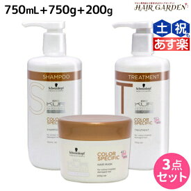 【ポイント3-10倍!!4日20時から】シュワルツコフ BCクア カラースペシフィーク シャンプー a 750mL + トリートメント a 750g + ヘアマスク a 200g セット / 【送料無料】 美容室 サロン専売品 美容院 ヘアケア schwarzkopf シュワルツコフ おすすめ品