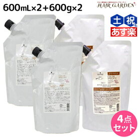 【5/25限定ポイント3-10倍】シュワルツコフ BCクア カラースペシフィーク シャンプー b 600mL ×2個 + トリートメント a 600g ×2個 詰め替え セット / 【送料無料】 美容室 サロン専売品 美容院 ヘアケア schwarzkopf シュワルツコフ おすすめ品