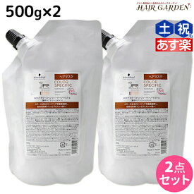 シュワルツコフ BCクア カラースペシフィーク ヘアマスク a 500g 詰め替え ×2個 セット / 【送料無料】 美容室 サロン専売品 美容院 ヘアケア schwarzkopf シュワルツコフ おすすめ品