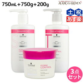 【4/20限定ポイント2倍】シュワルツコフ BCクア フォルムコントロール シャンプー a 750mL + トリートメント a 750g + ヘアマスク a 200g セット / 【送料無料】 美容室 サロン専売品 美容院 ヘアケア schwarzkopf シュワルツコフ おすすめ品