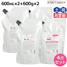 シュワルツコフ BCクア フォルムコントロール シャンプー a 600mL ×2個 + トリートメント a 600g ×2個 詰め替え セット