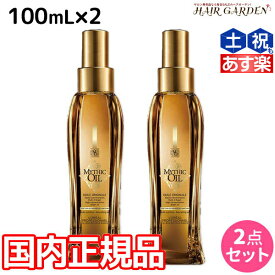 【ポイント3倍以上!24日20時から】ロレアル ミシックオイル A 100mL ×2本 セット / 【送料無料】 国内正規品 洗い流さないトリートメント アウトバストリートメント 美容室 サロン専売品 美容院 ヘアケア おすすめ品 ヘアオイル