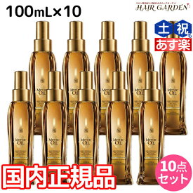 【ポイント3倍以上!24日20時から】ロレアル ミシックオイル A 100mL ×10本 セット / 【送料無料】 国内正規品 洗い流さないトリートメント アウトバストリートメント 美容室 サロン専売品 美容院 ヘアケア ヘアオイル ロレアルプロフェッショナル LOREAL