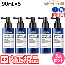 【4/1限定ポイント3倍】ロレアル セリオキシル デンサーヘア N 90mL ×5個 セット / 【送料無料】 【国内正規品】 【送料無料】 美容室 サロン専売品 美容院 頭皮ケア スカルプケア ヘアケア 抜け毛予防 発毛促進 育毛 おすすめ品