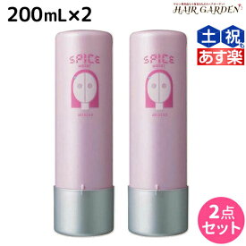 アリミノ スパイス ウォーター シャイニングストレート 200mL ×2個 セット / 【送料無料】 美容室 サロン専売品 美容室専売 おすすめ品 スタイリング剤