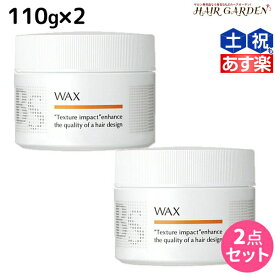 【ポイント3倍以上!24日20時から】アリミノ BSスタイリング ワックス 110g ×2個 セット / 【送料無料】 美容室 サロン専売品 美容室専売品 おすすめ品 ヘアワックス スタイリング剤 WAX