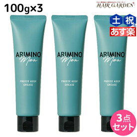 【ポイント3-10倍!!4日20時から】アリミノ アリミノ メン フリーズキープ グリース 100g ×3個 セット / 【送料無料】 サロン専売品 美容院 スタイリング剤 美容室専売 おすすめ品 ARIMINO ヘアワックス メンズ ワックス ウェット グリース ヘアスタイリング