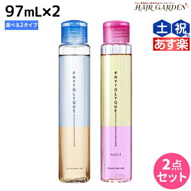 【4/1限定ポイント3倍】タマリス フィトリーク 97mL × 2本 選べるセット《フィトリーク・フィトリークモイスト》 / 【送料無料】 美容室 サロン専売 おすすめ