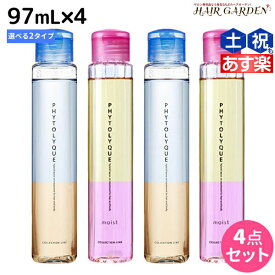 【4/1限定ポイント3倍】タマリス フィトリーク 97mL × 4本 選べるセット《フィトリーク・フィトリークモイスト》 / 【送料無料】 美容室 サロン専売 おすすめ
