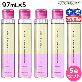 タマリス フィトリーク モイスト 97mL ×5本 セット / 【送料無料】 美容室 サロン専売 おすすめ