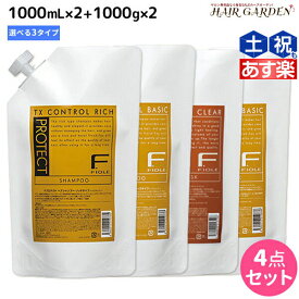 【ポイント3倍以上!24日20時から】フィヨーレ Fプロテクト シャンプー 1000mL×2 + ヘアマスク 1000g×2 詰め替え 選べるセット 《 リッチ ・ ベーシック ・ DX 》 / 【送料無料】 美容室 サロン専売品 美容院 ヘアケア fiore フィヨーレ おすすめ品