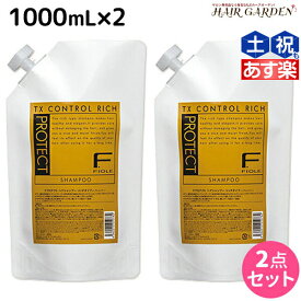 【ポイント3-10倍!!4日20時から】フィヨーレ Fプロテクト リッチタイプ シャンプー 1000mL 詰め替えタイプ × 2個 セット 詰め替え / 【送料無料】 美容室 サロン専売品 美容院 ヘアケア fiore フィヨーレ おすすめ品