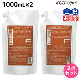 【ポイント3倍以上!24日20時から】フィヨーレ Fプロテクト DXタイプ シャンプー 1000mL 詰め替えタイプ × 2個 セット 詰め替え / 【送料無料】 美容室 サロン専売品 美容院 ヘアケア fiore フィヨーレ おすすめ品