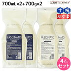 【2個3個で更にクーポン有】フィヨーレ ファシナート シャンプー AB 700mL×2 + トリートメント AB 700g×2 セット / 【送料無料】 詰め替え 美容室 サロン専売品 美容院 ヘアケア fiore フィヨーレ おすすめ品