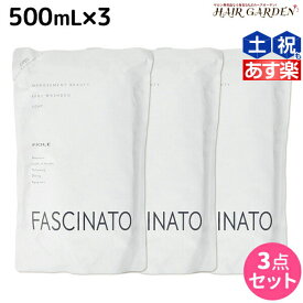 フィヨーレ ファシナート ボディウォッシュデオソープ 500mL × 3個 セット 詰め替え / 【送料無料】 美容室 サロン専売品 美容院 ヘアケア fiore フィヨーレ おすすめ品