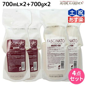 【ポイント3-10倍!!10日0時から】フィヨーレ ファシナート シャンプー AC 700mL×2 + トリートメント AC 700g×2 セット / 【送料無料】 詰め替え 美容室 サロン専売品 美容院 ヘアケア fiore フィヨーレ おすすめ品