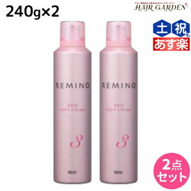 リアル化学 レミノ ヘアソフトクリーム 3 240g ×2個 セット / 【送料無料】 美容室 サロン専売品 美容院 ヘアケア スタイリング剤