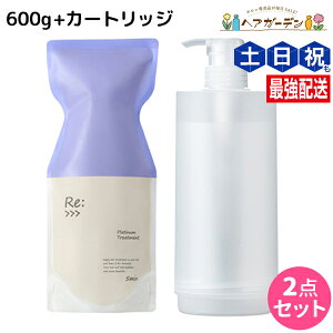 【ポイント3倍!24日20時から】アジュバン Re: プラチナム トリートメント 600g カートリッジ付き セット / 【送料無料】 詰め替え 美容室 サロン専売品 美容院 ヘアケア ダメージ 補修 敏感肌 地