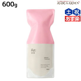 【ポイント3倍以上!24日20時から】アジュバン Re: ナチュラル トリートメント 600g エコパック / 【送料無料】 詰め替え 美容室 サロン専売品 美容院 ヘアケア ダメージ 補修 敏感肌 地肌 パサつき ツヤ