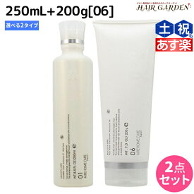 【4/20限定ポイント2倍】ムコタ アデューラ アイレ シャンプー 《01・02》 250mL + トリートメント 06 200g 選べるセット / 【送料無料】 サロン専売品 美容院 ヘアケア mucota ムコタ アデューラ おすすめ品 美容室