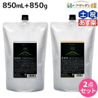 【2個3個で更にクーポン有】アマトラ クゥオ ヘアバス H 850mL + コラマスク C 850g セット 詰め替え / 【送料無料】 美容室 サロン専売品 美容院 おすすめ品 エイジングケア ダメージケア ノンシリコン 保湿