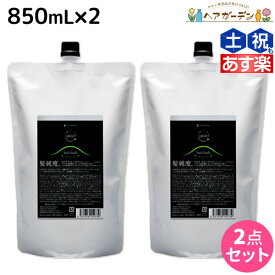 【ポイント3-10倍!!4日20時から】アマトラ クゥオ ヘアバス H 850mL ×2個 セット 詰め替え / 【送料無料】 美容室 サロン専売品 美容院 おすすめ品 エイジングケア ダメージケア ノンシリコン 保湿