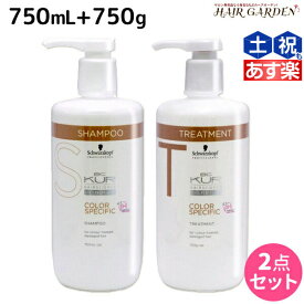 【5/5限定ポイント2倍】シュワルツコフ BCクア カラースペシフィーク シャンプー a 750mL + トリートメント a 750g セット / 【送料無料】 美容室 サロン専売品 美容院 ヘアケア schwarzkopf シュワルツコフ おすすめ品