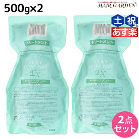 ★最大2,000円OFFクーポン配布中★モルトベーネ クレイエステ パック EX 500g 詰め替え ×2個 セット / 【送料無料】 美容室 サロン専売品 美容院 ヘアケア おすすめ品 moltobene ヘア トリートメント ヘアートリートメント 頭皮ケア 乾燥 臭い 防止 予防 ヘッドスパ 保