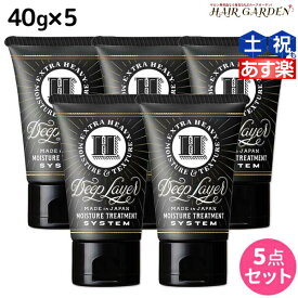 【ポイント3倍以上!24日20時から】モルトベーネ ディープレイヤー H 40g ×5個 セット / 【送料無料】 美容室 サロン専売品 美容院 ヘアケア おすすめ品 moltobene ダメージケア ヘアパック ヘアマスク トリートメント ヘアトリートメント ヘアートリートメント ビュー