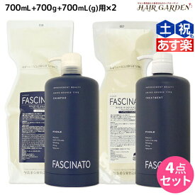 【ポイント3-10倍!!10日0時から】フィヨーレ ファシナート シャンプーAB 700mL + トリートメントAB 700g カートリッジ付きセット / 【送料無料】 美容室 サロン専売品 美容院 ヘアケア fiore フィヨーレ おすすめ品