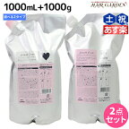 【2個3個で更にクーポン有】ミルボン ジェミールフラン シャンプー 1000mL + トリートメント 1000g 《ハート・ダイヤ・シルキーシャイニー・ジューシーグロッシー》 詰め替え 選べるセット / 【送料無料】 1L 1Kg ミルボン ヘアケア 美容室専売品 milbon おすす