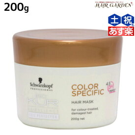 【4/20限定ポイント2倍】シュワルツコフ BCクア カラースペシフィーク ヘアマスク a 200g / 【送料無料】 美容室 サロン専売品 美容院 ヘアケア schwarzkopf シュワルツコフ おすすめ品