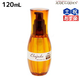 【4/20限定ポイント2倍】ミルボン ディーセス エルジューダ MO 120mL / 【送料無料】 洗い流さない トリートメント アウトバス 美容室 サロン専売品 ミルボン 美容室専売品 milbon ヘアケア おすすめ 美容院 ヘアオイル